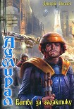 Читать книгу Битва за галактику