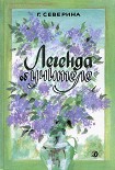 Читать книгу Легенда об учителе