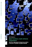 Читать книгу Досталась нам эпоха перемен. Записки офицера пограничных войск о жизни и службе на рубеже веков