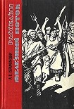 Читать книгу Железный поток