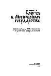 Читать книгу Смута в Московском государстве