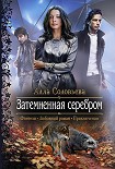 Читать книгу Затемненная серебром