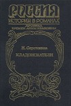 Читать книгу Кладоискатели. Хроника времён Анны Ивановны