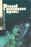 Читать книгу Взгляд с нехоженой тропы