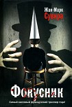 Читать книгу Фокусник