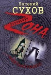 Читать книгу Гнев смотрящего