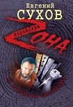Читать книгу За пределом беспредела
