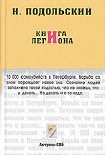 Читать книгу Книга Легиона (Журнальный вариант)