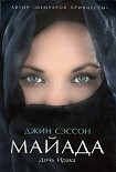 Читать книгу Майада. Дочь Ирака