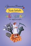 Читать книгу Таблетка от одиночества