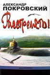 Читать книгу «...Расстрелять!»