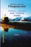 Читать книгу Иногда ночью мне снится лодка