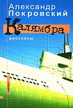 Читать книгу Калямбра