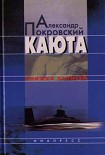 Читать книгу Каюта