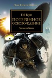 Читать книгу Потерянное освобождение