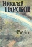 Читать книгу Мнимые величины