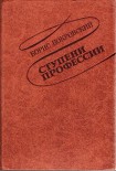 Читать книгу Ступени профессии