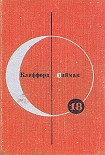 Читать книгу Почти как люди