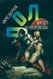 Читать книгу Восход Чёрной Звезды