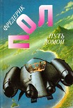 Читать книгу Остановка на планете 'Долгий Год'