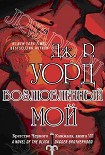 Читать книгу Возлюбленный мой