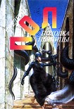 Читать книгу Чума питонов
