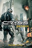 Читать книгу Crysis. Легион