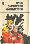 Читать книгу Блуждающая звезда