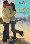 Читать книгу Немного совершенства
