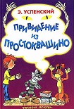 Читать книгу Привидение из Простоквашино