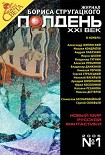 Читать книгу Журнал 'Полдень XXI век' 2005 №1