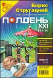 Читать книгу Полдень, XXI век, 2009 № 02