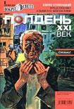 Читать книгу Полдень XXI век, 2010, № 09