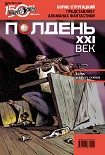 Читать книгу Полдень, XXI век (октябрь 2011)