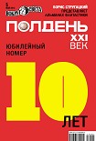 Читать книгу Полдень, XXI век (май 2012)