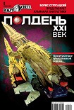 Читать книгу Полдень, XXI век (июнь 2012)