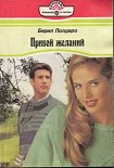 Читать книгу Прибой желаний