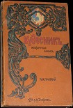 Читать книгу Кудесник