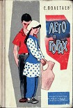 Читать книгу Лето в горах
