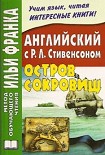 Читать книгу Английский язык с Р.Л.Стивенсоном. Остров сокровищ (ASCII-IPA)