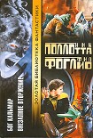 Читать книгу Внезапное вторжение
