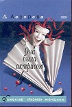 Читать книгу Она была актрисою