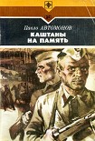 Читать книгу Каштаны на память