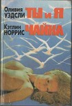 Читать книгу Чайка