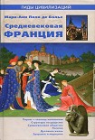 Читать книгу Средневековая Франция