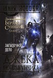 Читать книгу Загадочное дело Джека-Попрыгунчика