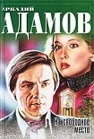 Читать книгу На свободное место