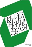 Читать книгу Книга Натаниэля