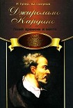 Читать книгу Джироламо Кардано