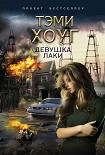 Читать книгу Девушка Лаки